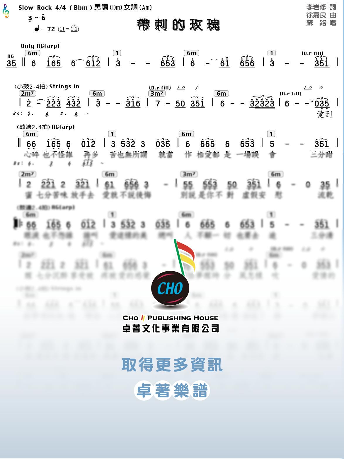 帶刺的玫瑰